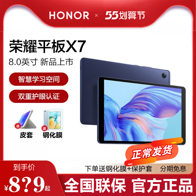 (delivery of steel protective film protective sleeves) Honor tablets X7 children students learn inch entertainment painting office two-in-one portable high-definition domestic internet class education official