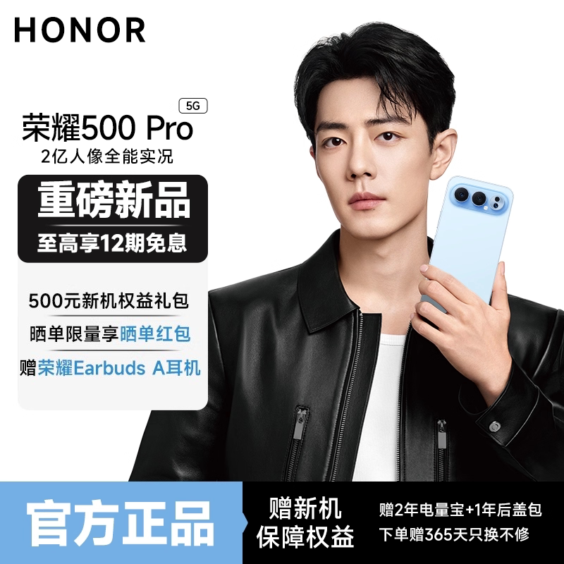 [Запуск нового продукта с беспроцентной рассрочкой платежа] honor / honor 500 Pro стоимостью 200 миллионов портретов, живая фотография, студенческий домашний смарт-игровой мобильный телефон