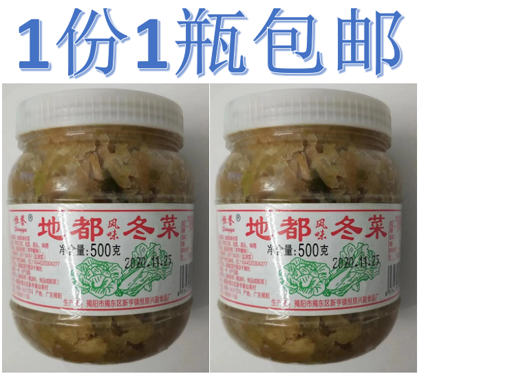  Chaoshan special production and reputation all winter vegetables 500g cans of rice with rice porridge small vegetable casserole porridge seasoned with rice