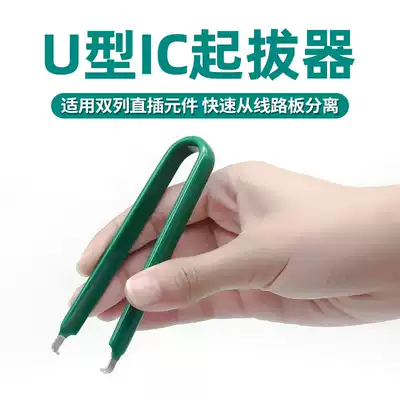 ic puller anti-static U-type insulation Integrated Circuit Extractor patch soldering tool disassembly and assembly chip tweezers