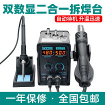 Hot air gun welding table two-in-one 878D soldering iron 858D digital temperature control desoldering table Mobile phone repair welding tools