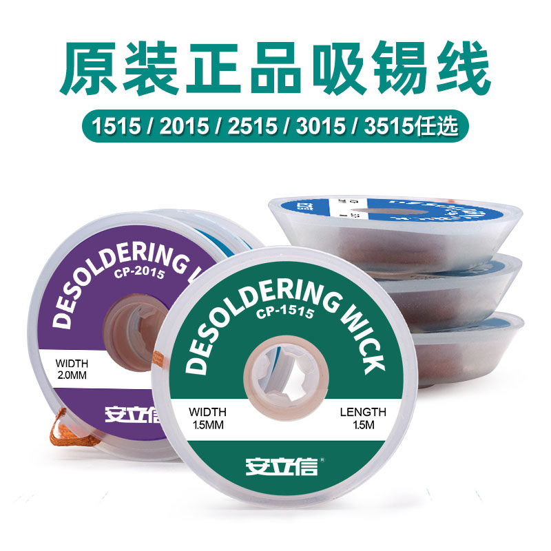 Suction tin with residue adsorption mobile phone Computer Motherboard Clean Welding Point Dismantling of Solder Pad Tool CP2015 SUCTION WIRE