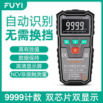 Multimeter Digital high precision intelligent automatic burn-proof small portable multi-function electrical maintenance universal meter