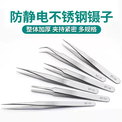 Stainless steel anti-static tweezers Bird's Nest pick capillary tip elbow round head flat mouth set mobile phone repair tool holder