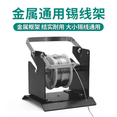 All-metal solder wire shelf Electric soldering iron welding tin wire Stainless steel tin wire holder fixing bracket Special universal type