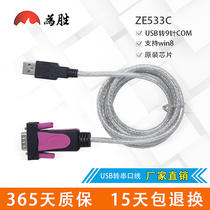 LTECH ZE533C ZE394C USB to serial cable USB to 232 USB to 9-pin COM support win8