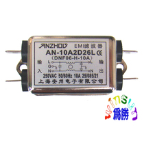 Single-phase power filter Anzhou AN-10A2D26L 220V 10A solder sheet anti-interference