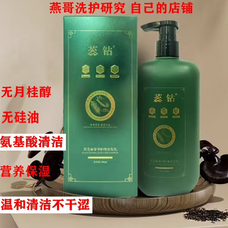 Yan Ge's Luxurious Black Sesame Care Shampoo 500ml, Free of Laureth, Silicone-Free, Plant-Derived