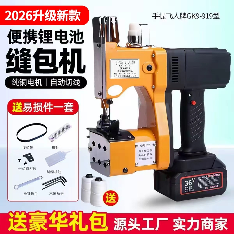 Portable Feiren Brand Sewing Machine, Handheld Small Rechargeable Sealing Machine, Woven Bag Packing and Sealing Machine, Wireless 919