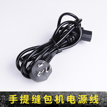 Universal sewing machine power cord GK9 plug wire sealing machine portable small power cable