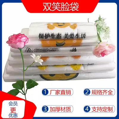 Convenience bag printing LOGO transparent double smiley face supermarket environmental protection plastic shopping bag custom advertising bag selling fruit bag