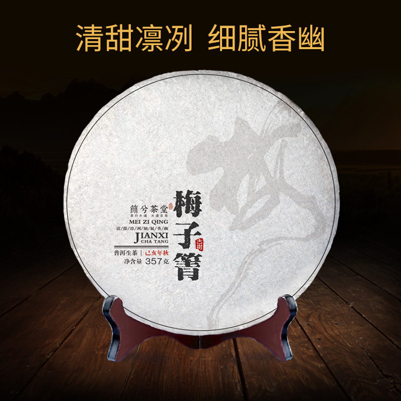 2019 Meiziqing Pu 'er Tea 357g Cake Lincang Yongde Rattan Ancient Tree Valley Flower Pu 'er Raw Tea Qizi Cake