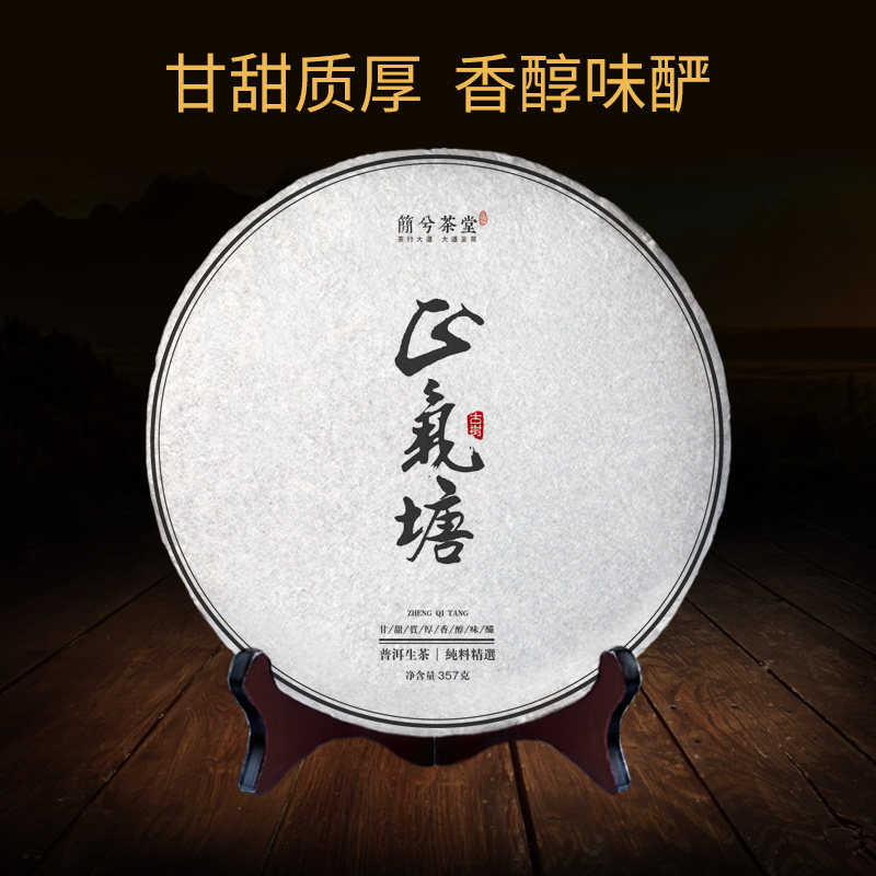 Jane's Tea Hall 2020 Chunzheng Gas Tangku East Half Mountain Yunnan Seven Pizza Pu'er Raw Tea 357 gr