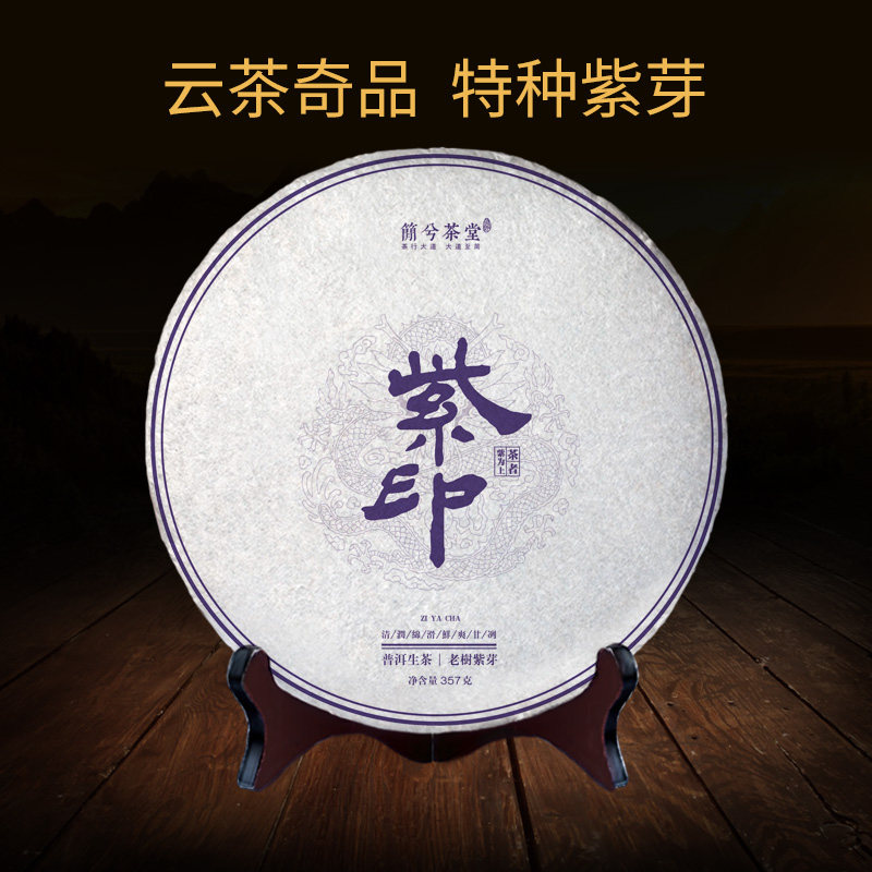 Jane's Tea Hall 2020 Spring Purple India Alpine Wilderness Purple Bud Tea Yunnan Seven Pizza Pu'er Raw Tea 357 gr