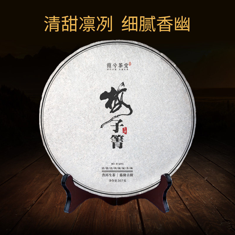 2020 Mei Ziqing Head Spring 357 gr Pu'er raw tea Yunnan Seven Pizza Linchon devine Ancient Tree Pure Material