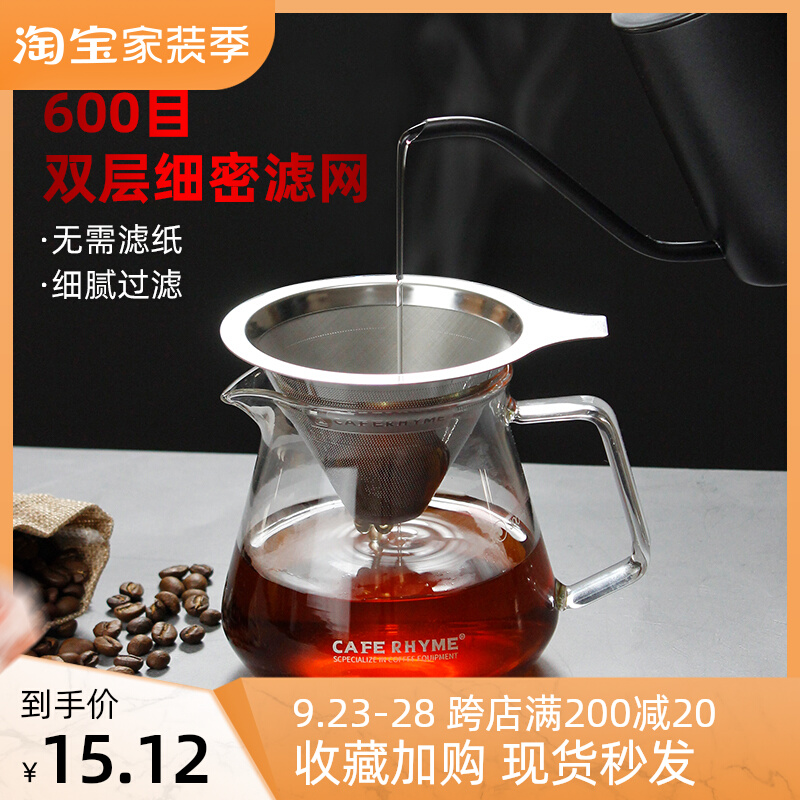 Household coffee filter cup hand-brewed drip filter pot stainless steel double-layer filter hand-brewed one coffee pot without filter paper