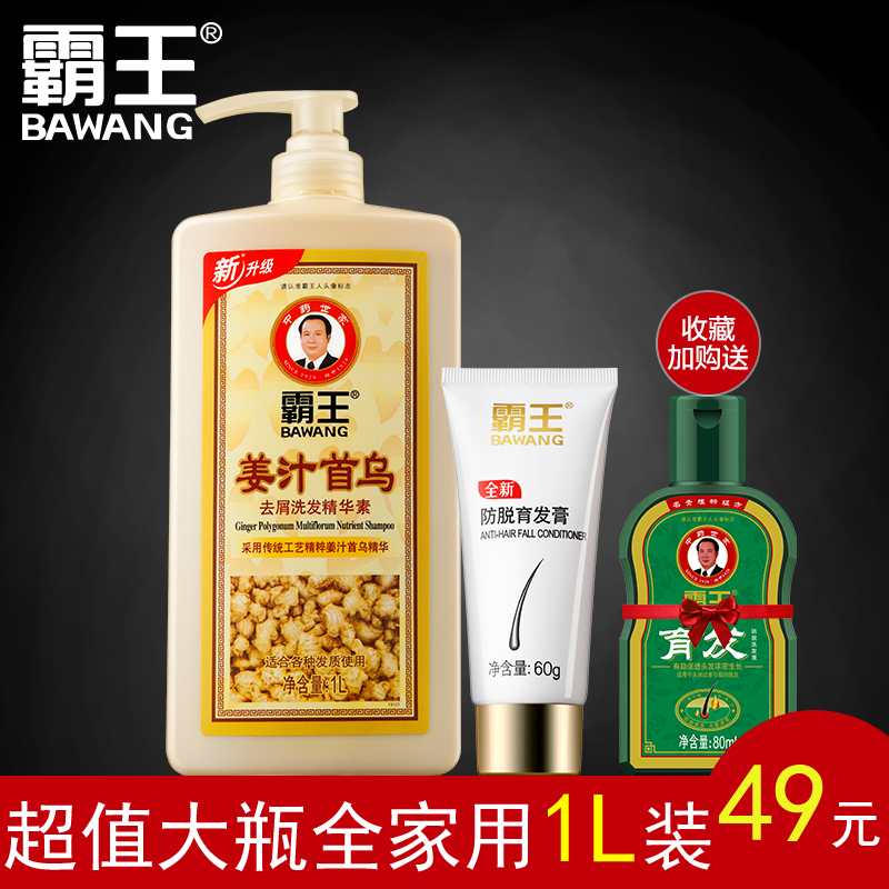 霸王生姜洗发水护发素套装 防脱发增发控油去屑止痒姜汁洗发露