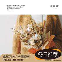 Several and a few Yen Selected Chengdu flowers Tongcheng booking flowers and flowers warm winter dry bouquet girlfriends Girlfriends Birthday Home