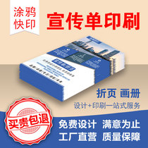 Flyer production free design color page double-sided single advertising transmission printing electronic version picture album leaflet printing