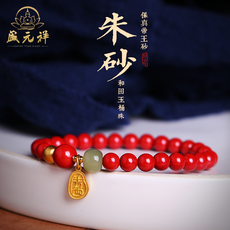 Cinnabar rough natural evil hand bracelet Fidelity Hetian jade hand string Female retro life year imperial sand high content