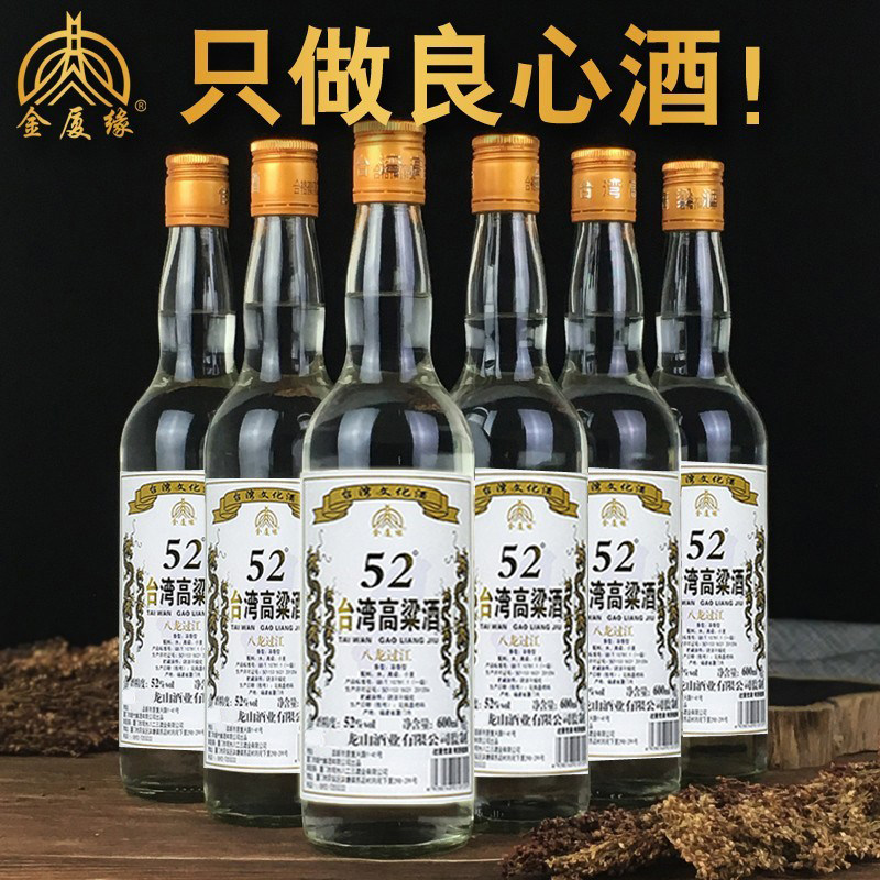 中国台湾高粱酒52度金门高粮酒高度纯粮食口粮酒特产白酒整箱6瓶评价