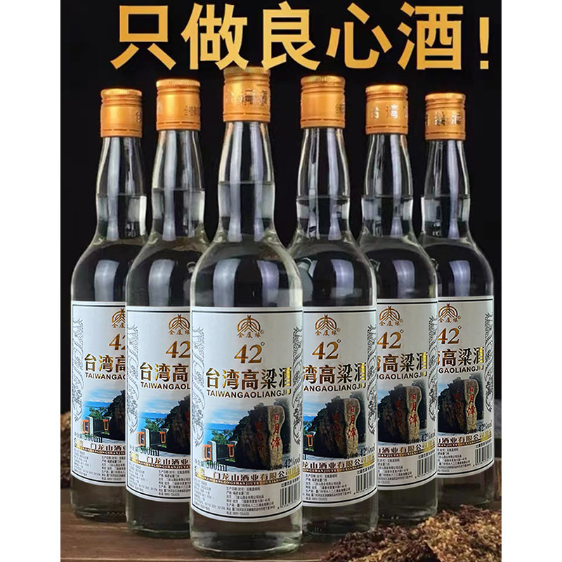 台湾高粱酒42度金门浓香型高粱酒500mL*6瓶纯粮食口粮酒白酒整箱评价
