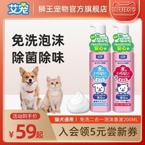 Ai pet cat disposable shower gel disposable foam lion king lion lion lion pet wash free dry cleaning baby cat Puppy shampoo