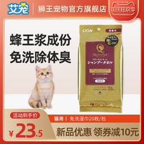 Japan Lion King Ai pet cat disposable cleaning wipes 20 non-gloves kittens cat cleaning body supplies