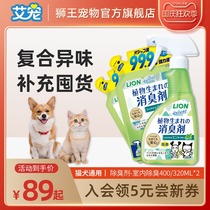 Lion King Ai pet pet deodorant dog cat deodorant to urine Japanese imported indoor toilet after Odor