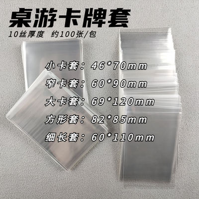 10 microns thick transparent card sleeves for board games, universal large and small card sleeves for board games, various card sleeves for tabletop games