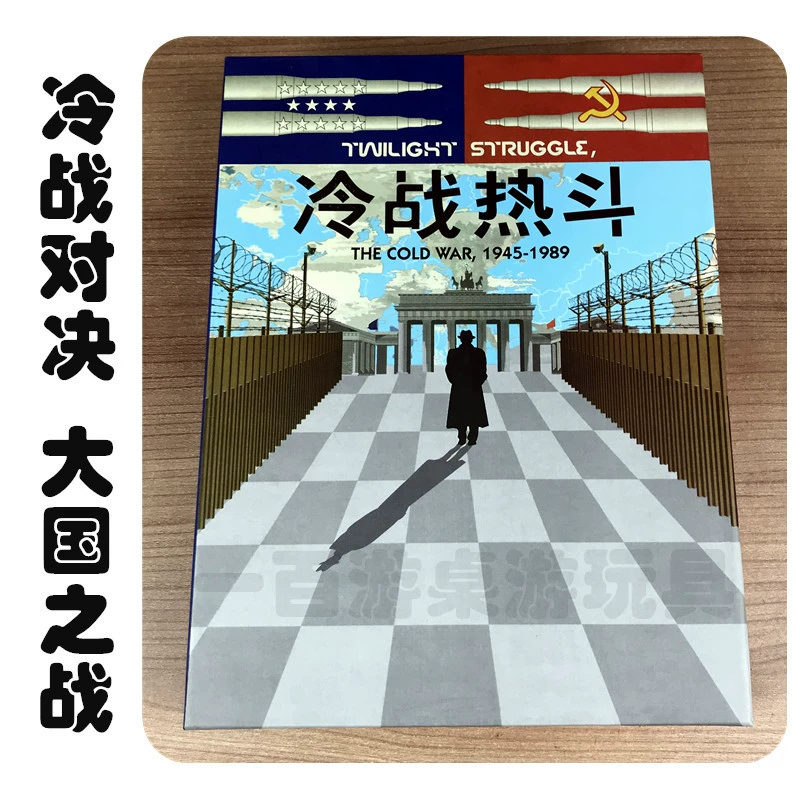 Chiến tranh lạnh Phiên bản Trung Quốc của trò chơi thẻ bài 2 người chơi đấu tay đôi giữa bình minh và hoàng hôn với errata có thể được nhào nặn - Trò chơi trên bàn