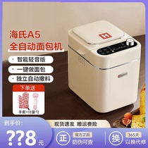 Seas A5 Home bread machine Full automatic multifunction smart kneading small and fermented breakfast puff driver