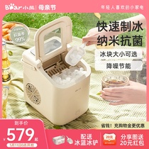 Bear Ice Maker Outdoor Household Dormitory Student Mini Round Ice Cube Small Power 15KG Fully Automatic Ice Maker