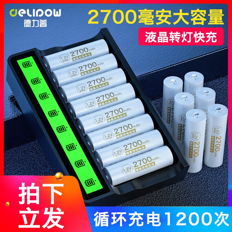德力普5号充电电池2700毫安大容量组合 可替1.5V锂电KTV话筒适用