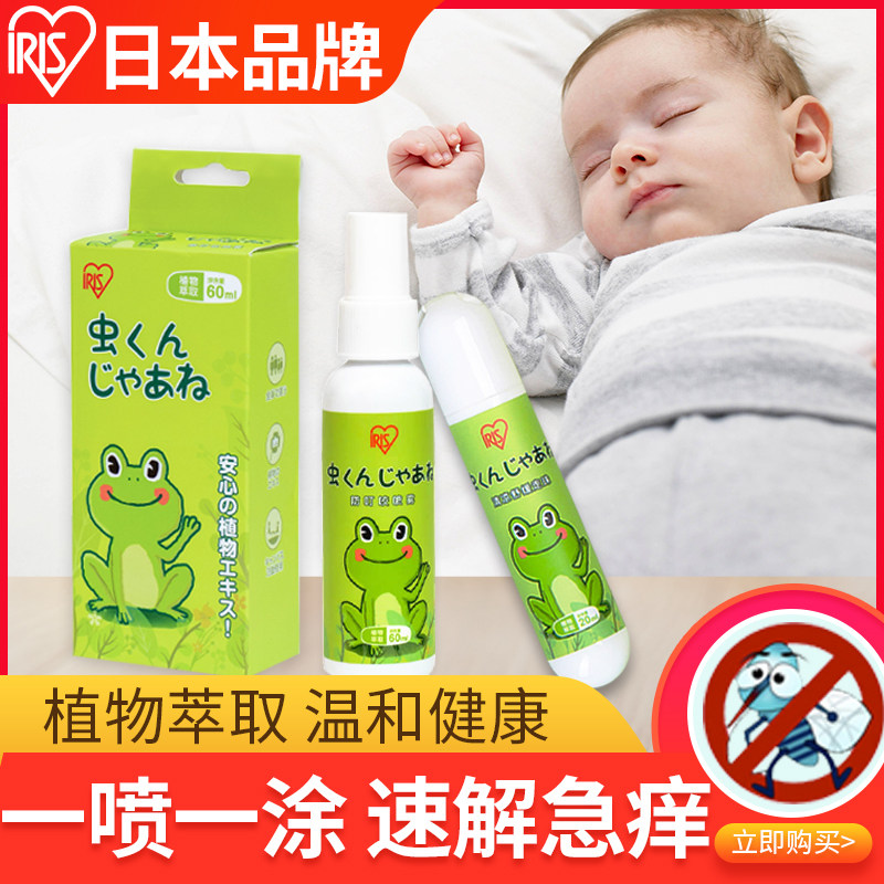 Japan IRIS baby anti-mosquito spray mosquito bite to stop itching and detumescence flower dew water cool walking pearl pregnant woman mosquito repellent
