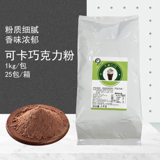 Cocoa Chocolate Powder 1KG Cocoa Chocolate Powder Cold Drinks Hot Drinks Milk Tea Drinks Food and Beverage Shop Raw Materials