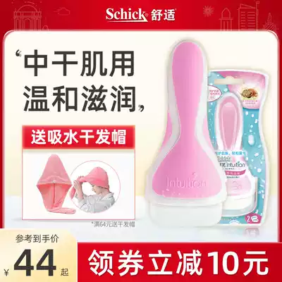 Schick comfortable Shufu hair removal knife shaving knife Shaved underarm hair shaving knife lady shaving knife artifact