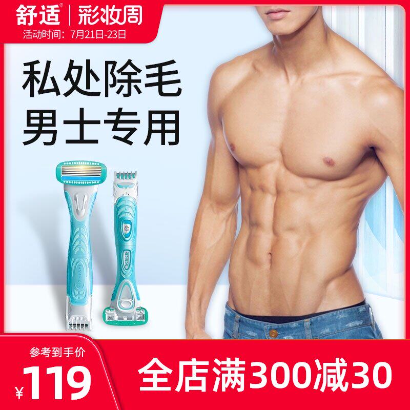 Shu Qi shaving knife Private parts Male private parts hair removal Private shaving device Shaving pubic hair device shaving egg hair Men's anal hair trimming