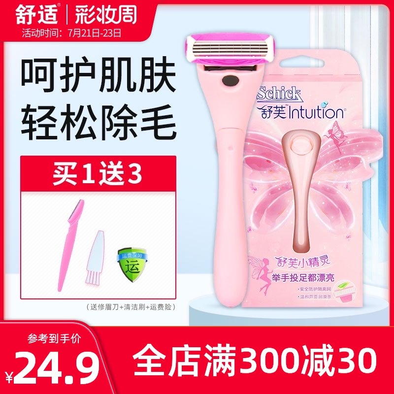 Comfort Shufu Elf shaving knife Hair removal knife Shaving knife Shaving armpit hair shaving device Women's shaving device Shaving device