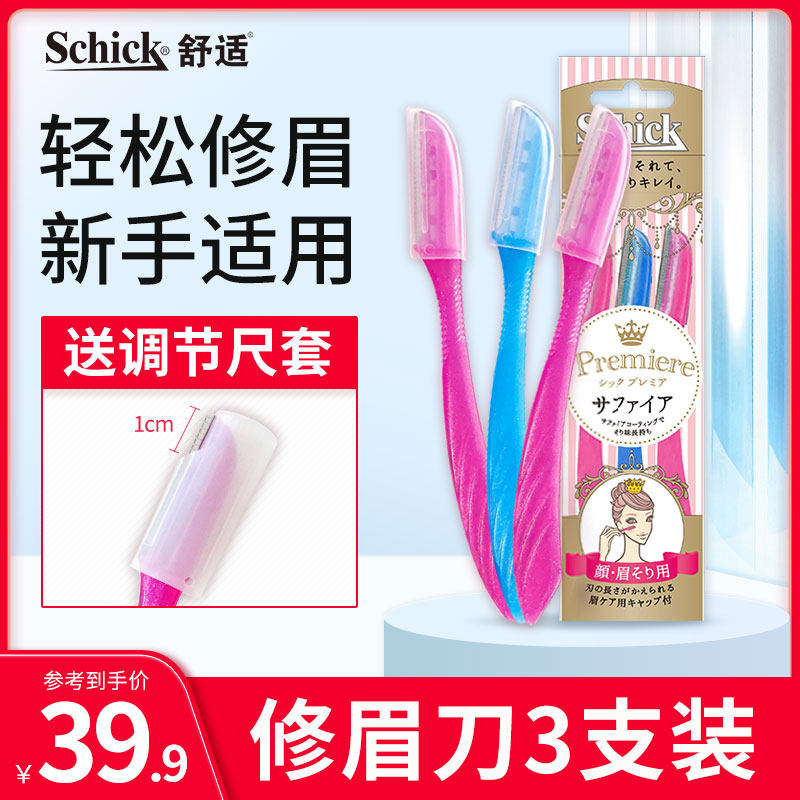 Eyebrow trimmer Thrush trimmer suit Novice Beginner Eyebrow knife Professional female eyebrow scraper