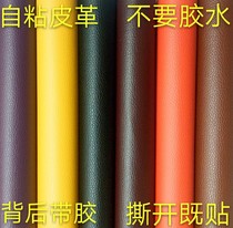 Car seat sticker leather leather repair patch repair patch repair patch self-adhesive repair bag sofa