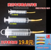 Young pigeon Pigeon milk artificial irrigation feeder Needle irrigation feeder Parrot pigeon syringe Pigeon feeding powder needle feeding tube