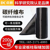 Carbon fiber cloth reinforced carbon fiber cloth 200g first-class reinforced Shanghai carbon fiber cloth factory direct sales