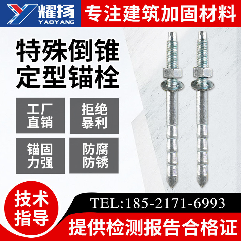 倒锥型锚栓化学锚栓定型化学锚栓4.8级8.8级非标可定