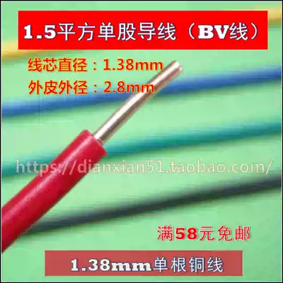 BV wire 1 5 square diameter 1 38mm single wire single wire copper wire pure copper wire