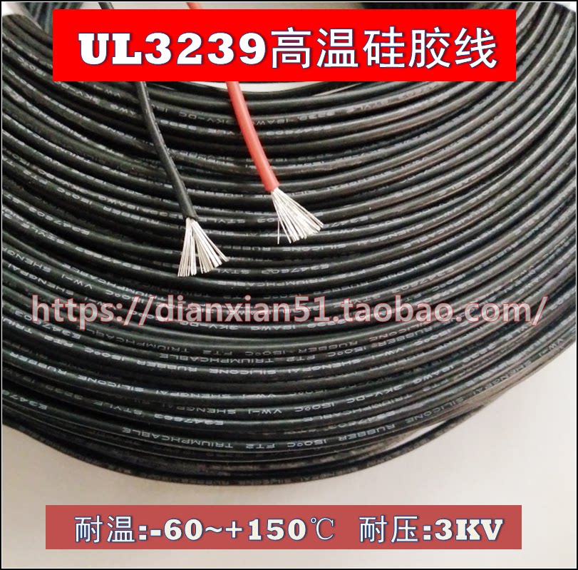 UL3239 high temperature silicone wire 18AWG tinned copper wire pressure resistant 3KV-Taobao