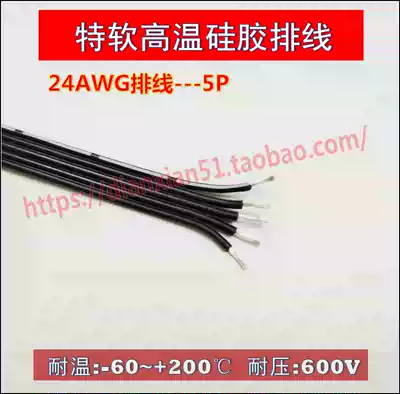 24AWG special soft high temperature silicone cable 2p 3p 4p 5p 6p aircraft model line 0 2 square tinned soft cable cable