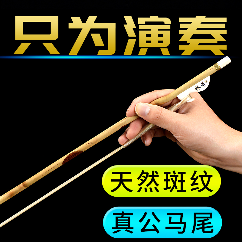 Lin Zhen Xiangfei Bamboo Erhu Bow Specialized in Playing Male HorseTail Bow High-grade Musical Instrument Accessories Special Bow Manufacturers Direct Sales