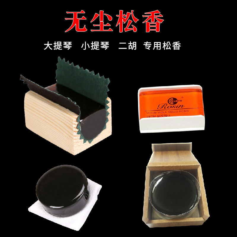 Music boy erhu rosin violin rosin stringed musical instrument universal boxed rubbing horsetail rosin applicator