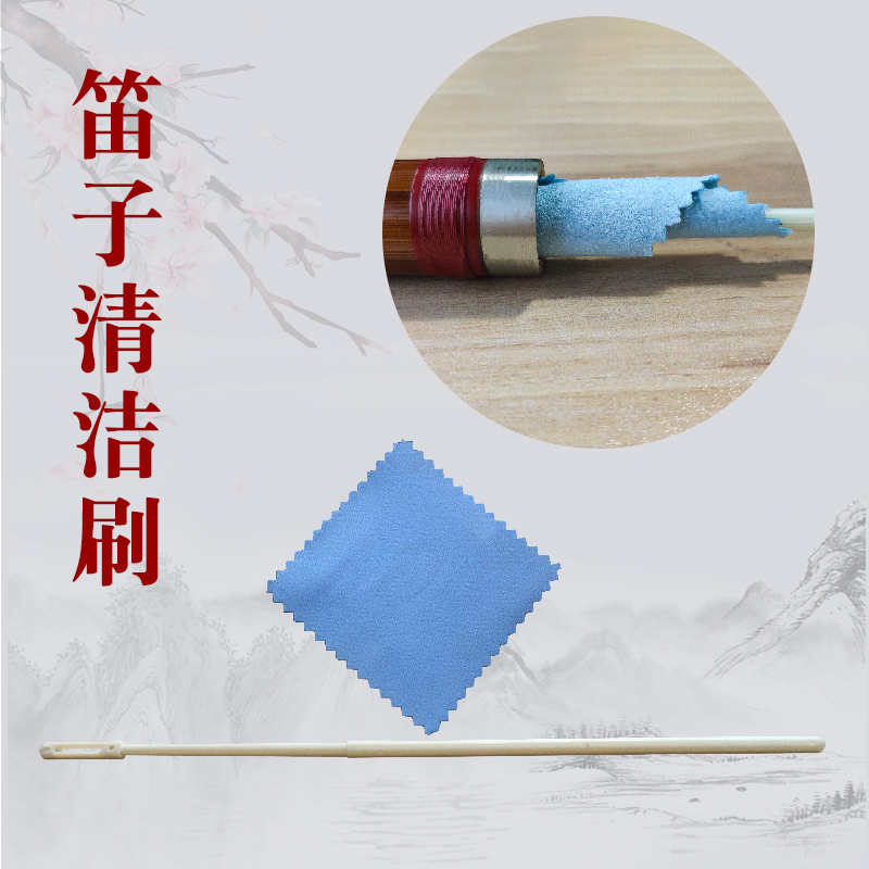 Solitary bamboo flute cleaning brush Bamboo flute Xiao Inner Hall cleaning stick Flute Xiao Musical instrument cleaning brush